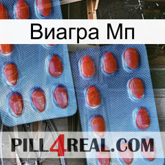 Виагра Мп 05